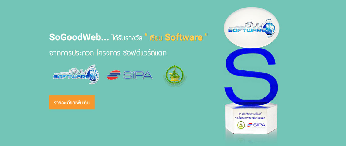 เซียน Software