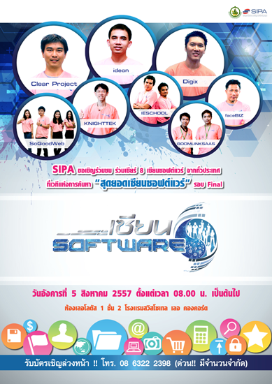 SoGoodWeb เซียนซอฟต์แวร์