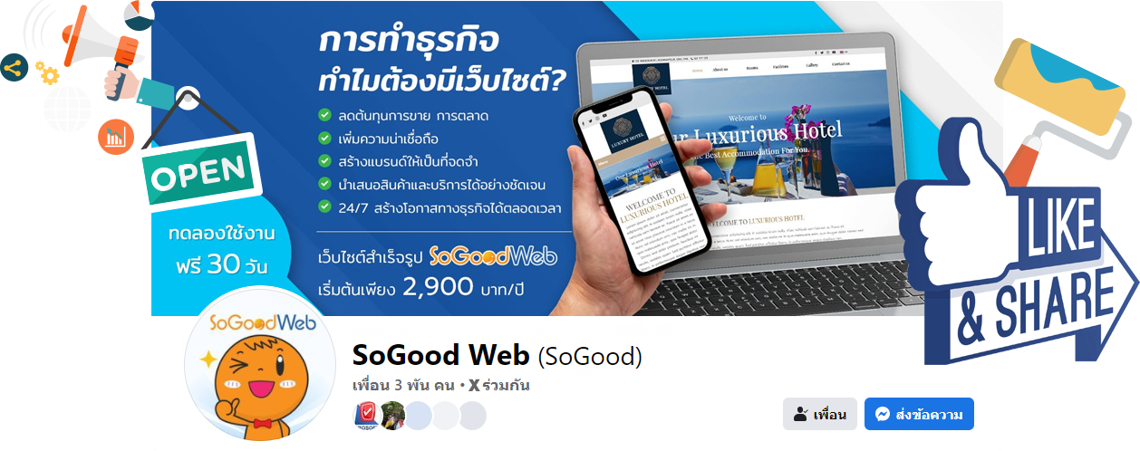 รับทำแฟนเพจ