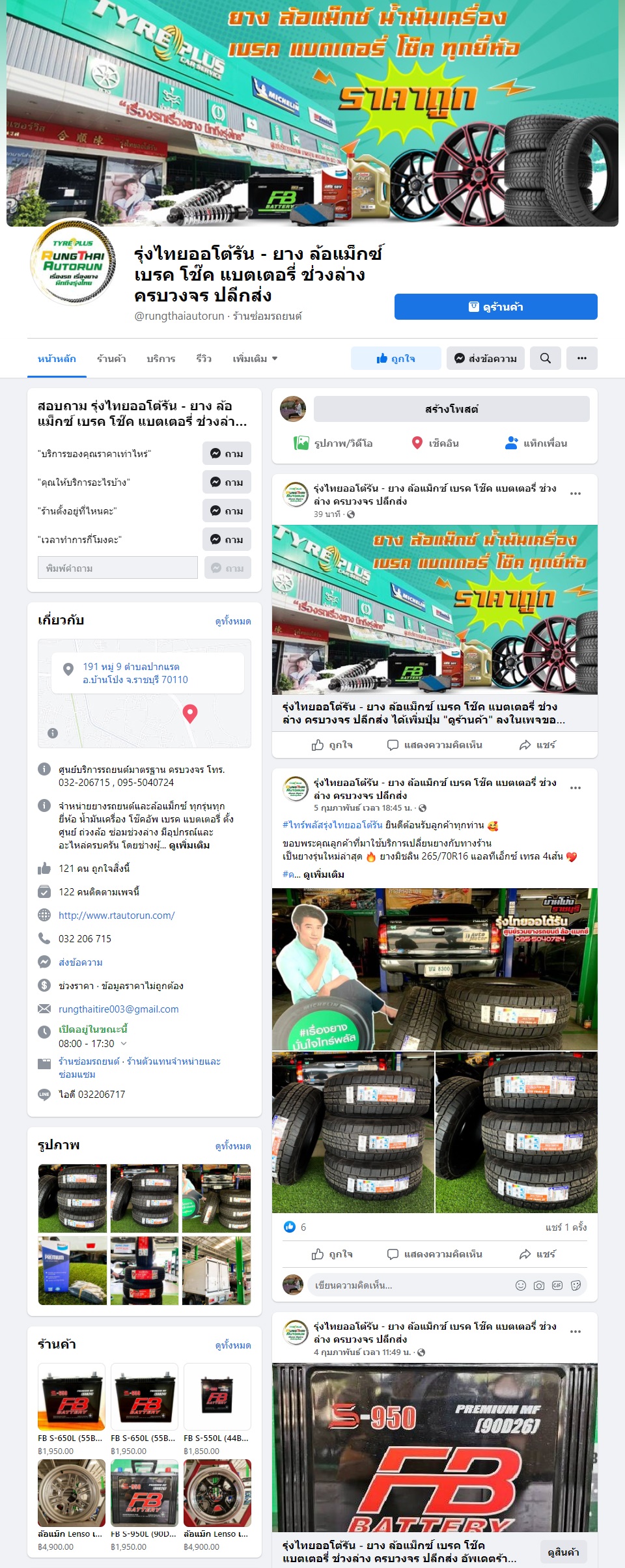 รุ่งไทยออโต้รัน