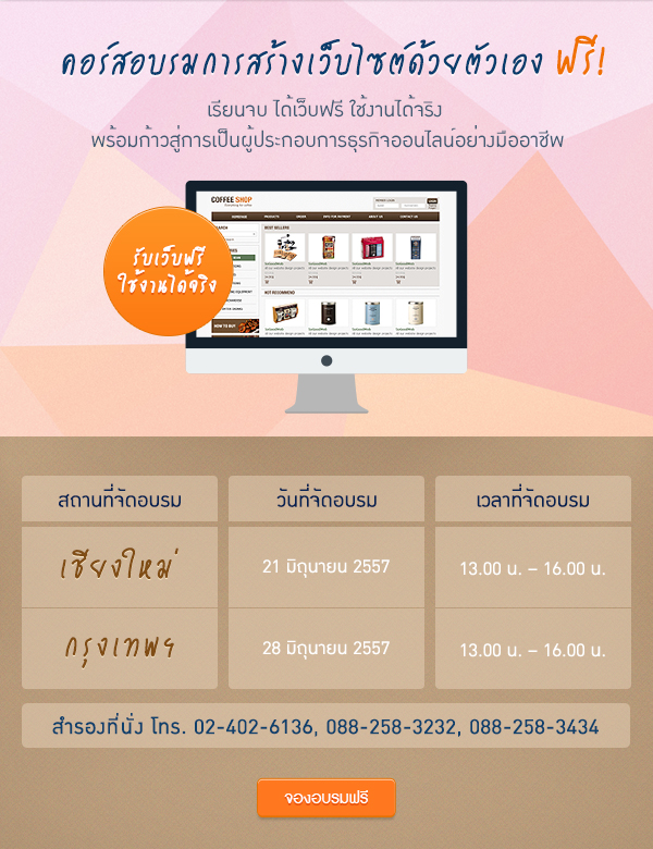 รับออกแบบเว็บไซต์  เปิดร้านค้าออนไลน์