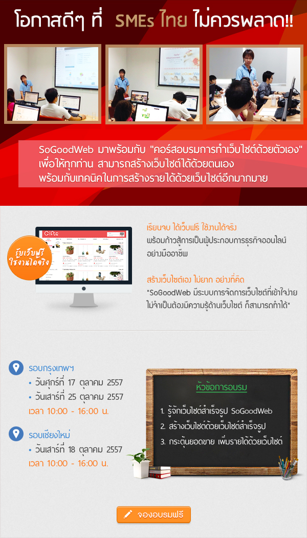 รับออกแบบเว็บไซต์  เปิดร้านค้าออนไลน์