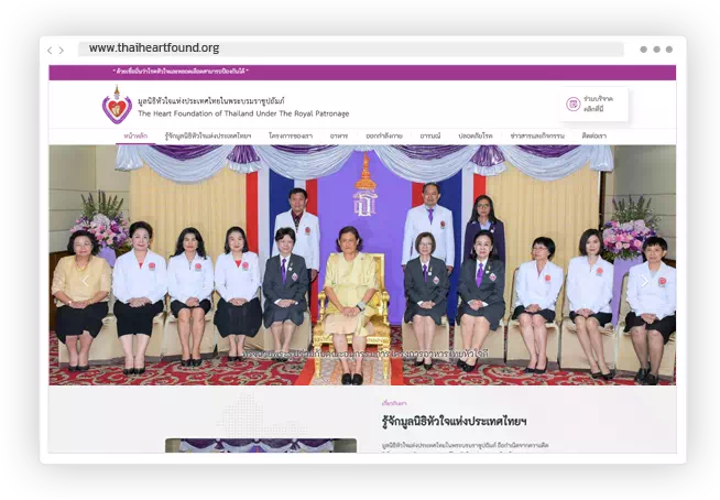 ทำเว็บราชการ ทำเว็บองค์กร ทำเว็บสมาคม เว็บไซต์หน่วยงานราชการ มูลนิธิหัวใจแห่งประเทศไทยฯ