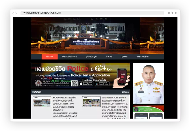 ทำเว็บราชการ ทำเว็บตำรวจ เว็บไซต์หน่วยงานราชการ สถานีตำรวจสันป่าตอง