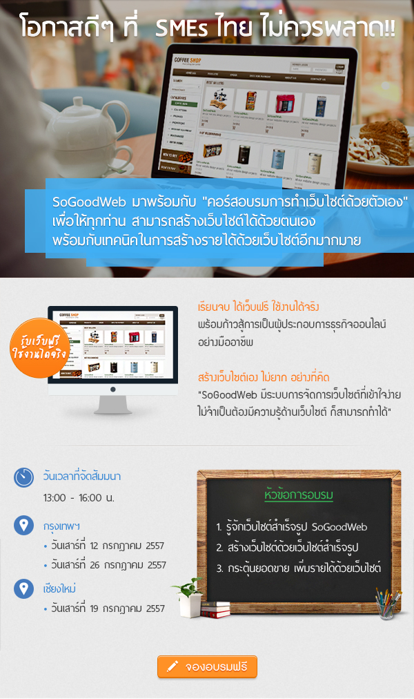 รับออกแบบเว็บไซต์  เปิดร้านค้าออนไลน์