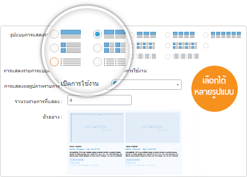 แสดงผลหน้า List